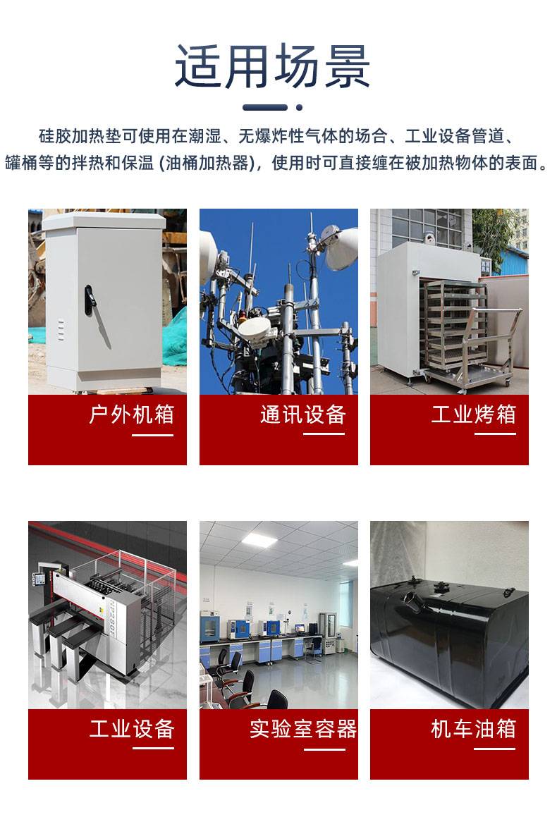 硅膠加熱墊應用(1).jpg