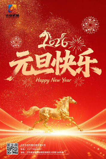 云霽天開，星河長(zhǎng)明。新的一年，萬(wàn)事順?biāo)?。